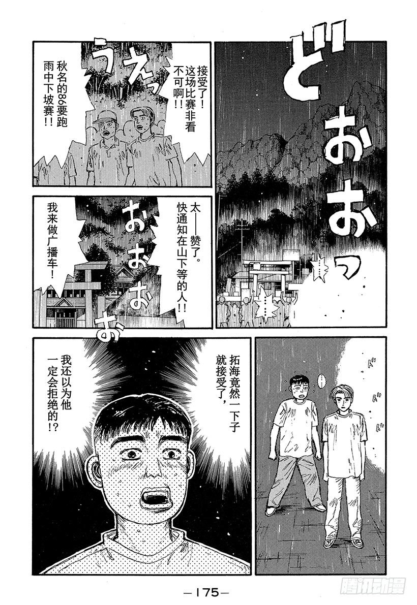 頭文字D - Vol.74 可怕的外地新勢力！ - 1