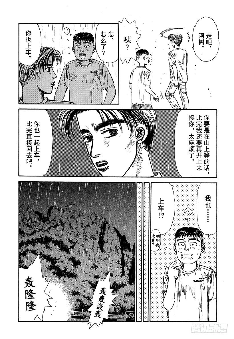 頭文字D - Vol.74 可怕的外地新勢力！ - 3