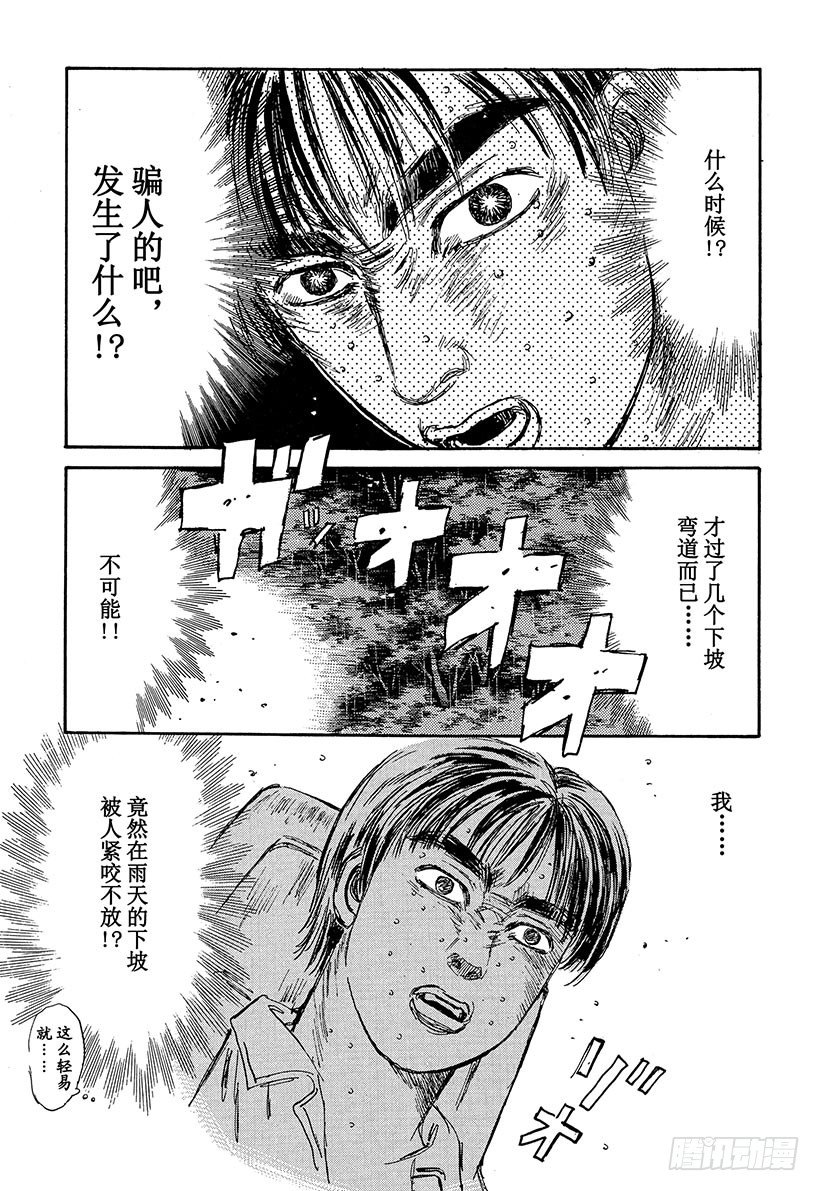 頭文字D - Vol.76 尖叫駕駛疾馳的天才 - 4