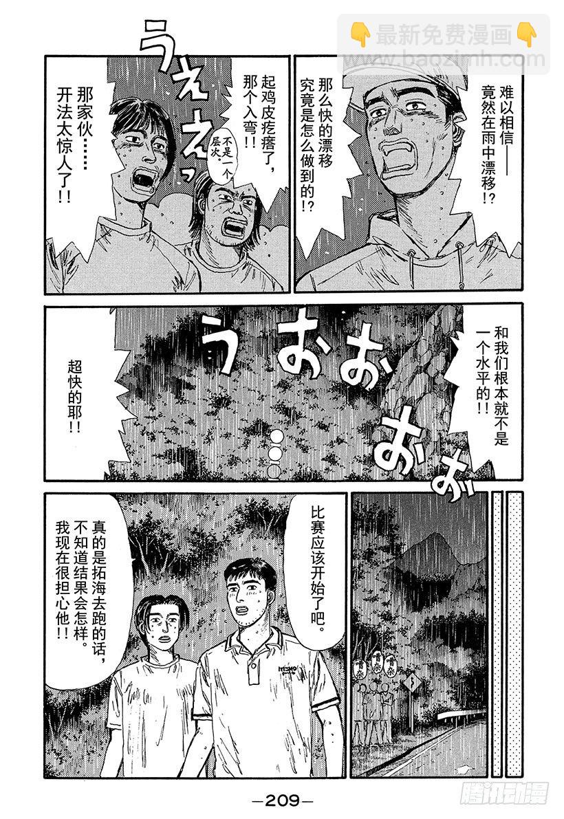 頭文字D - Vol.76 尖叫駕駛疾馳的天才 - 5