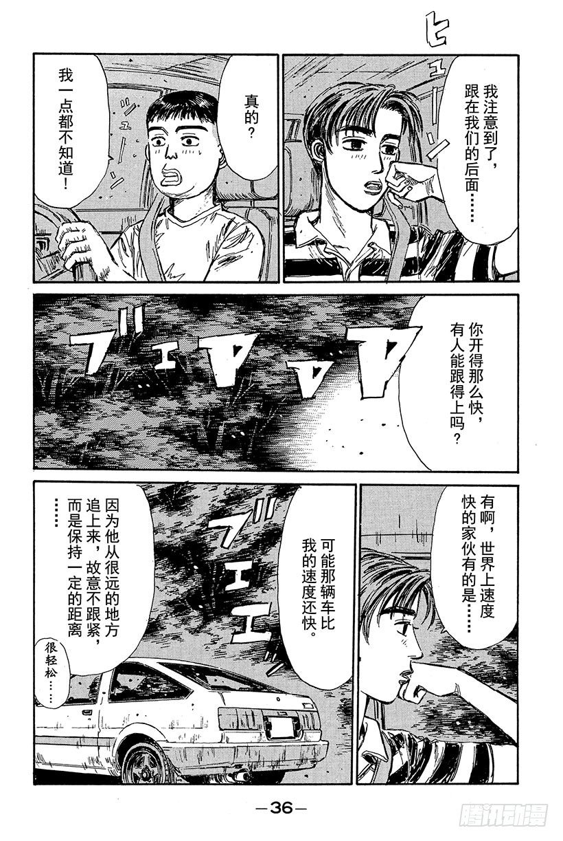 頭文字D - Vol.78 最強軍團的影子 - 4