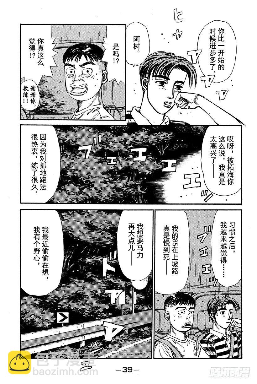 頭文字D - Vol.78 最強軍團的影子 - 2