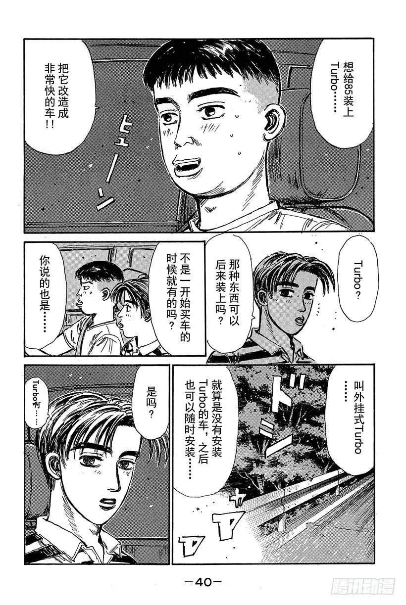 頭文字D - Vol.78 最強軍團的影子 - 3