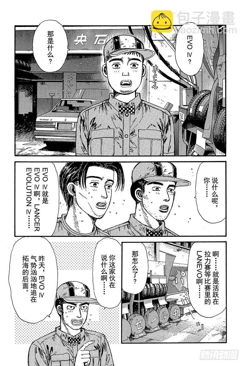 頭文字D - Vol.78 最強軍團的影子 - 2