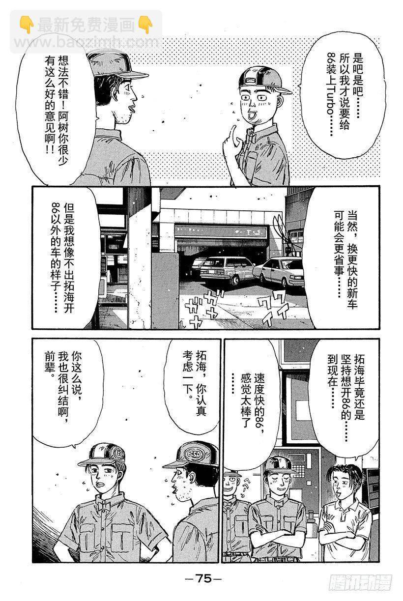 头文字D - Vol.80 86 Turbo化 - 3