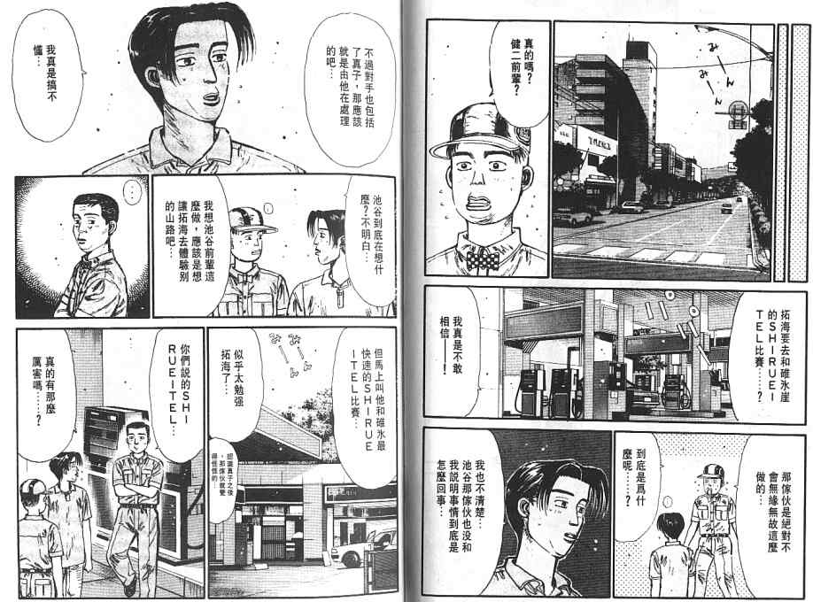 頭文字D - 第6卷(1/3) - 2