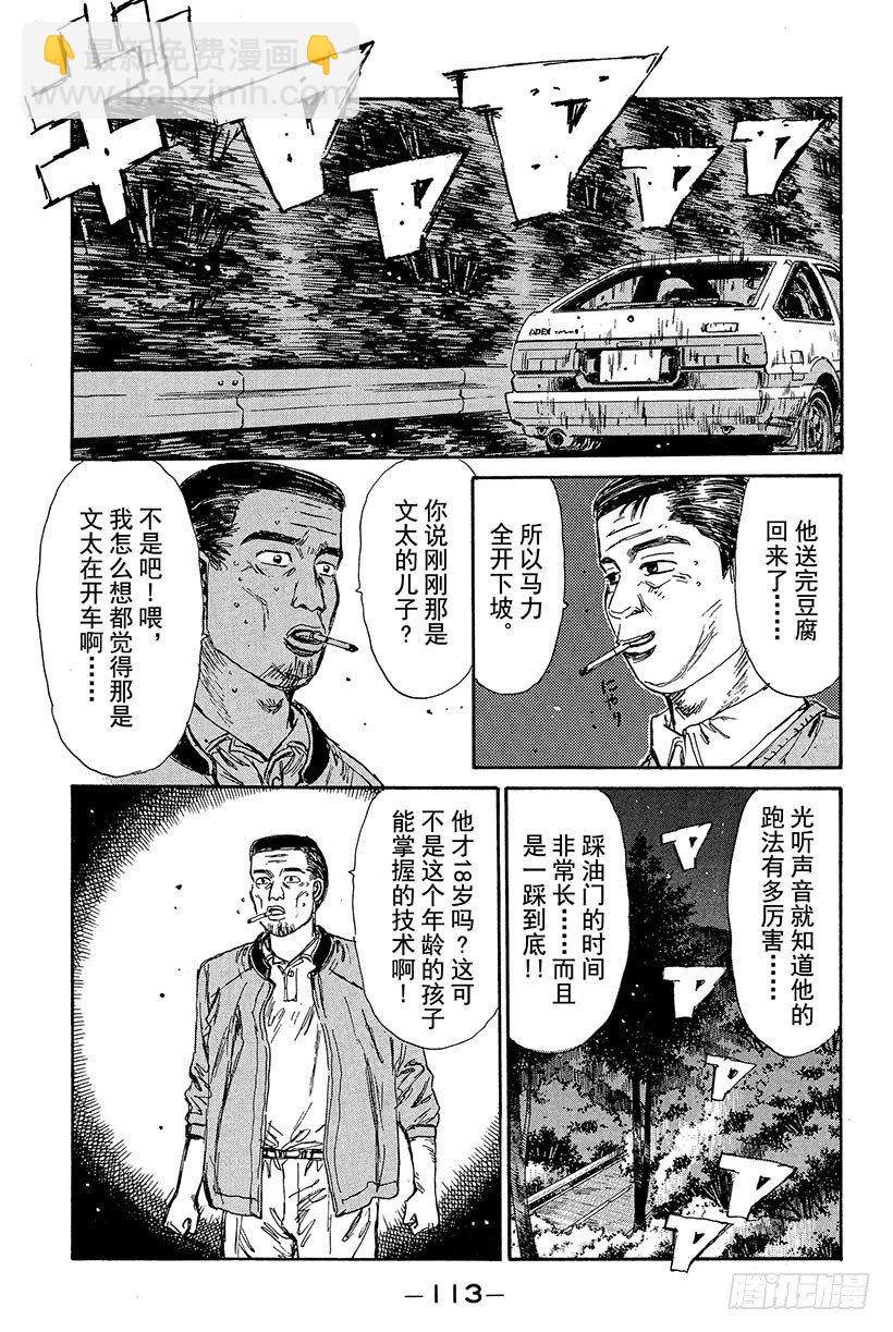 头文字D - Vol.82 胜算是百分之零 - 3