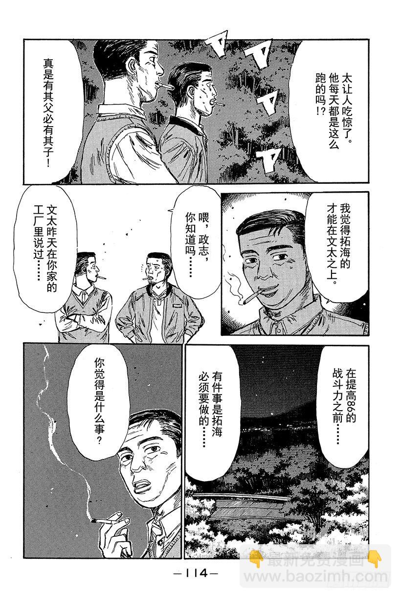 頭文字D - Vol.82 勝算是百分之零 - 4