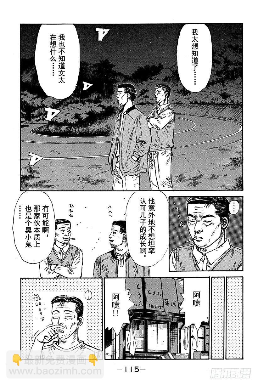 头文字D - Vol.82 胜算是百分之零 - 1