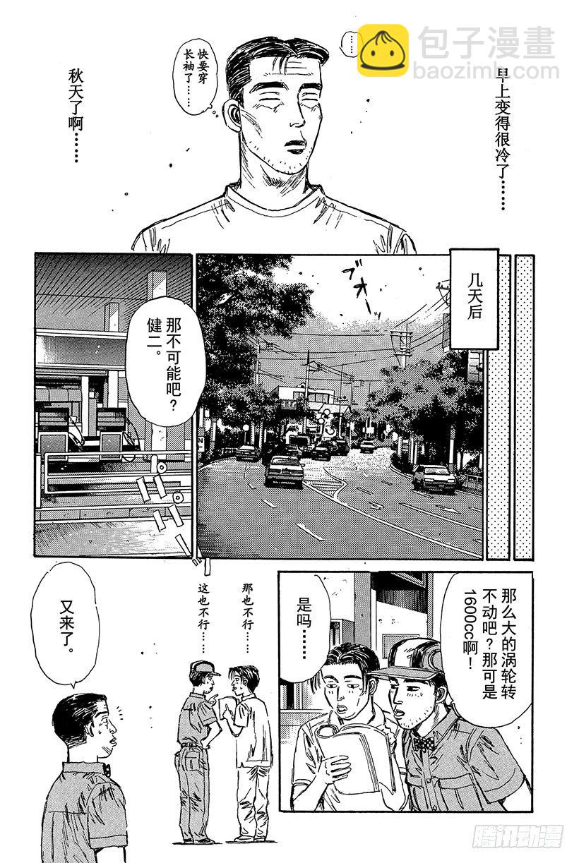 头文字D - Vol.82 胜算是百分之零 - 2