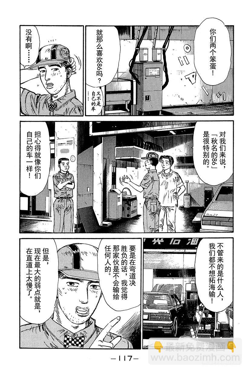 头文字D - Vol.82 胜算是百分之零 - 3