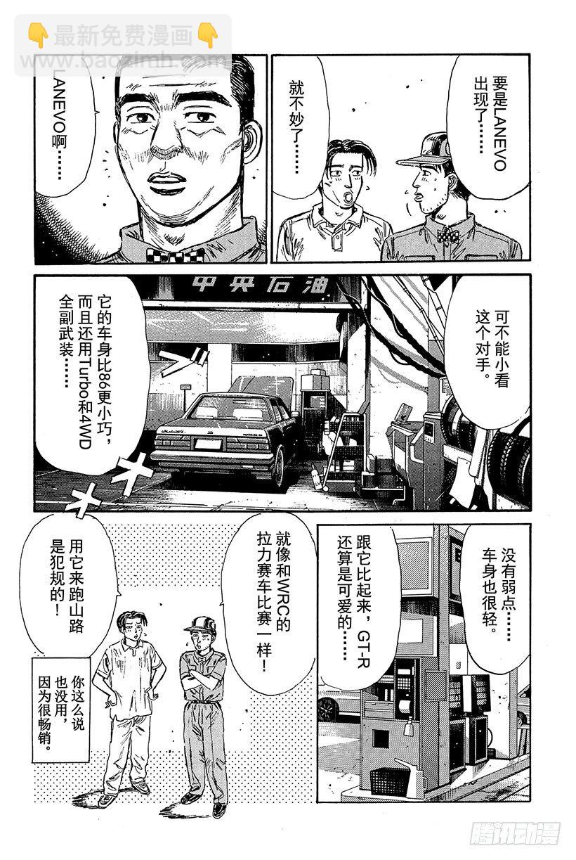 头文字D - Vol.82 胜算是百分之零 - 4