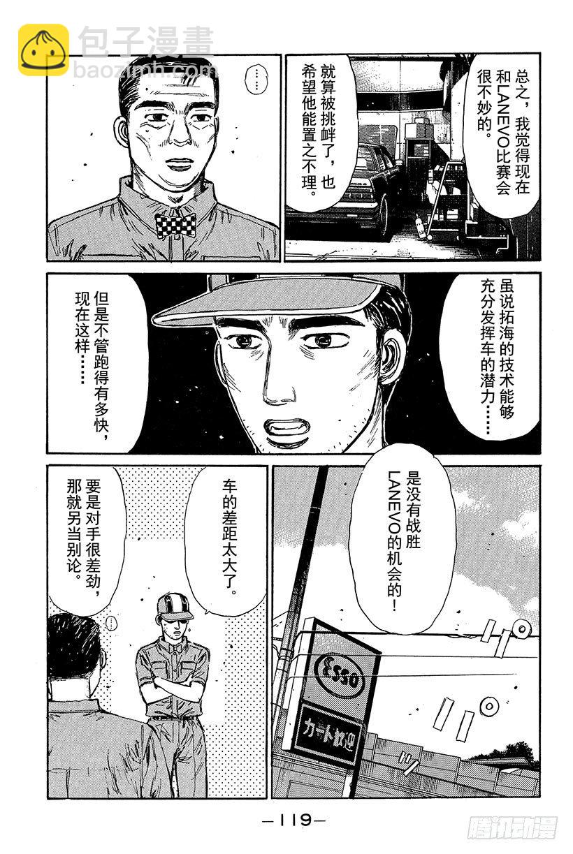 头文字D - Vol.82 胜算是百分之零 - 1