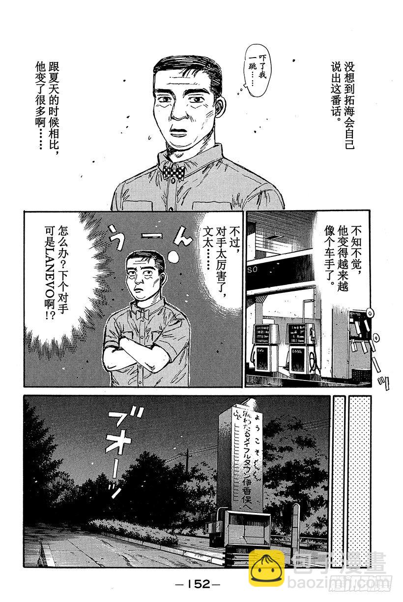 頭文字D - Vol.84 帝王隊的威脅 - 2