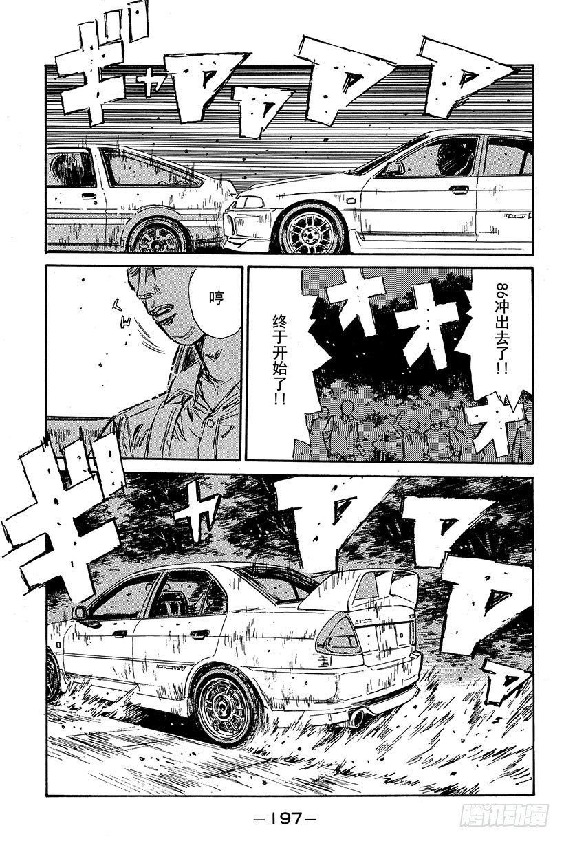 頭文字D - Vol.86 高科技VS超級技術 - 2