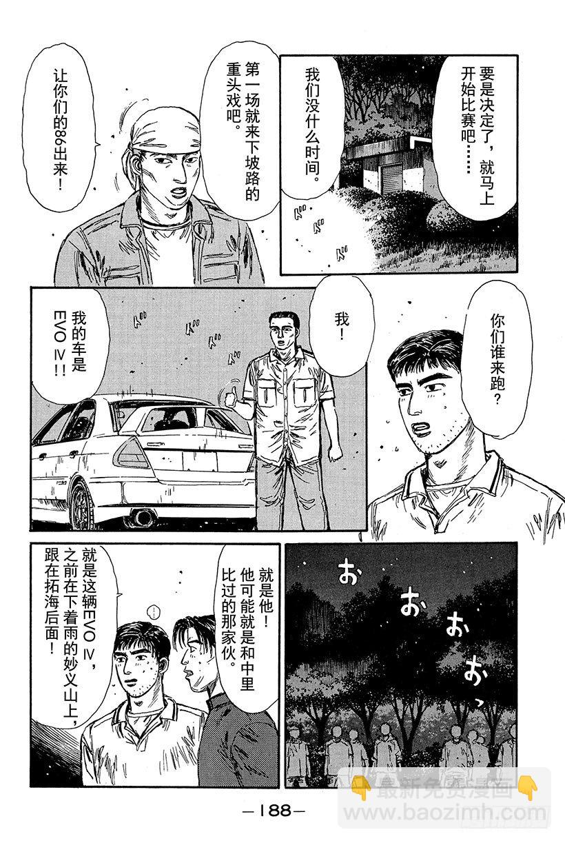 頭文字D - Vol.86 高科技VS超級技術 - 3