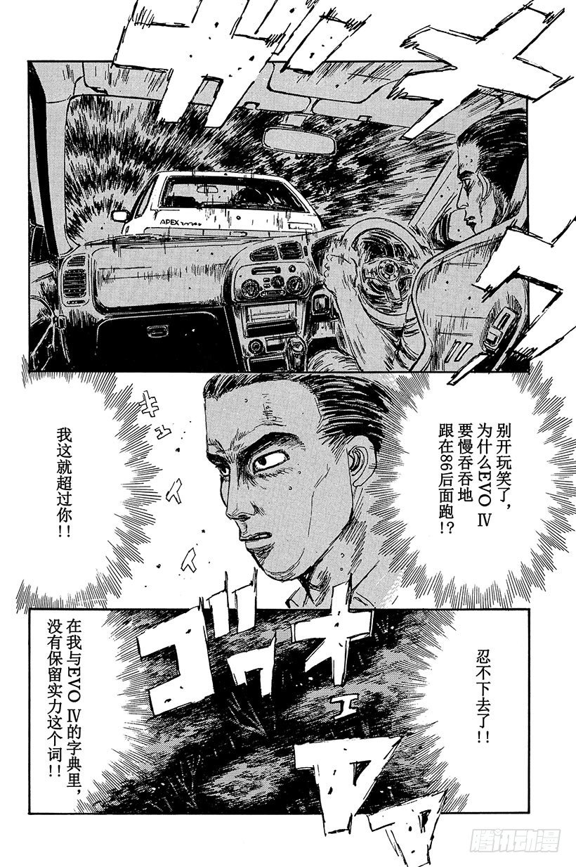 頭文字D - Vol.88 清次的憤怒 - 5