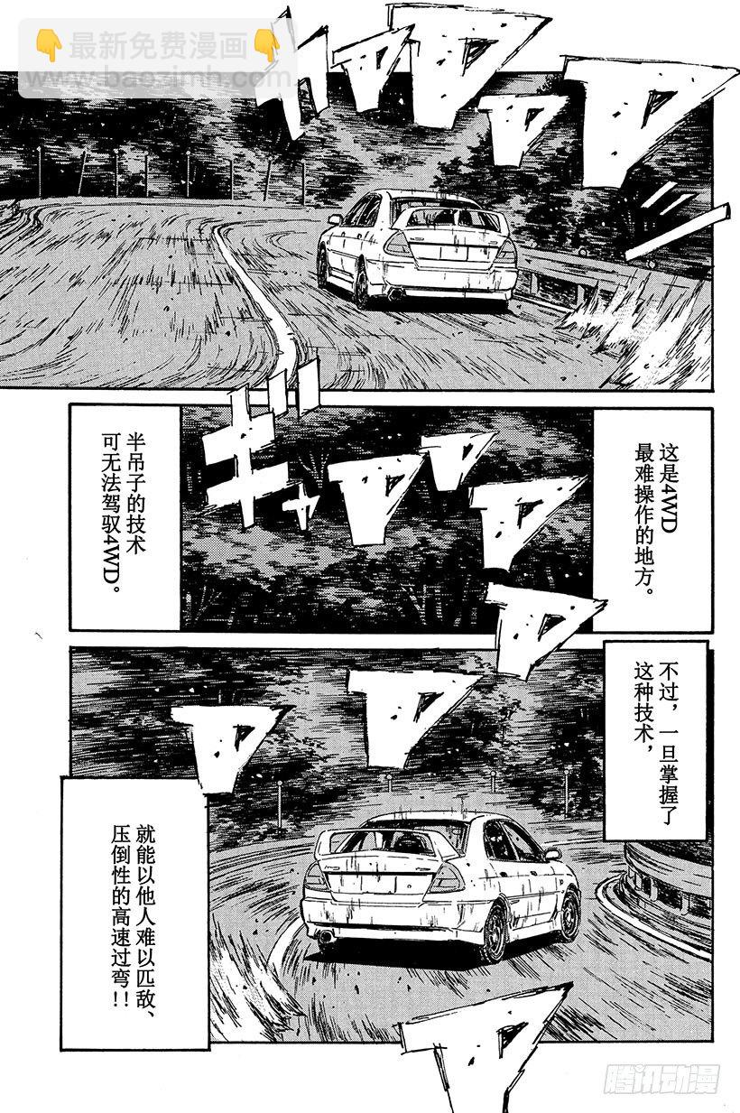 頭文字D - Vol.88 清次的憤怒 - 4