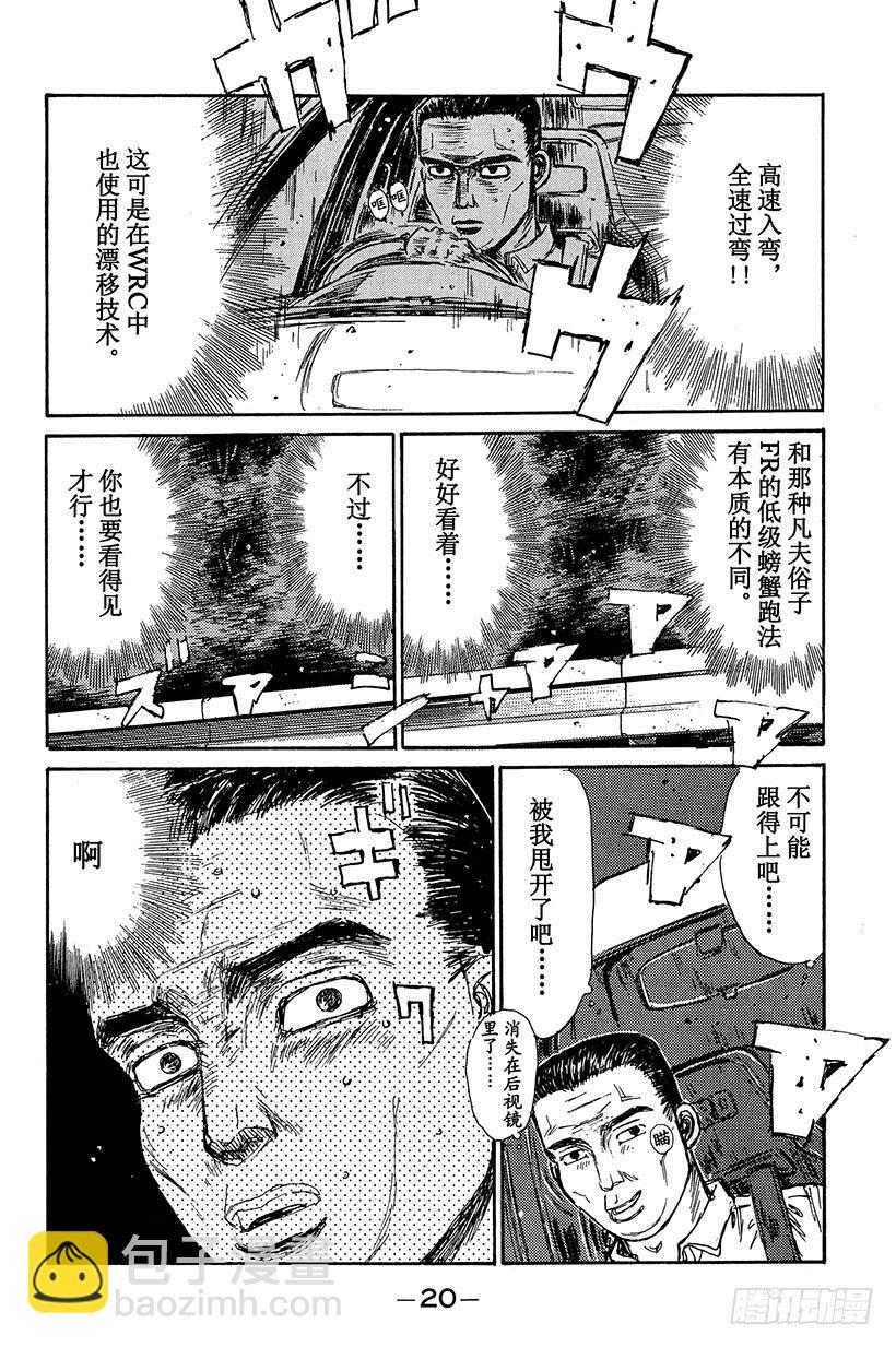 頭文字D - Vol.88 清次的憤怒 - 5