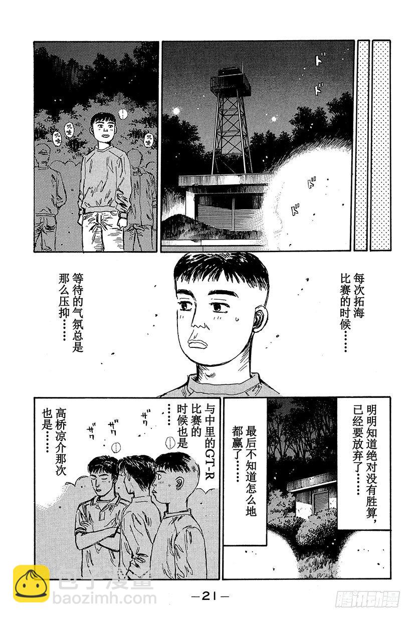 頭文字D - Vol.88 清次的憤怒 - 1