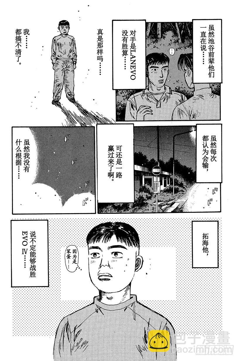 頭文字D - Vol.88 清次的憤怒 - 2