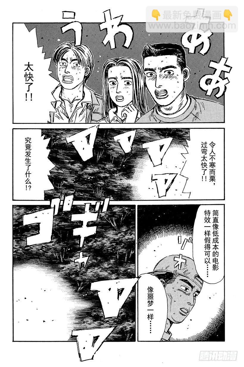 頭文字D - Vol.90 低速彎道的陷阱 - 2