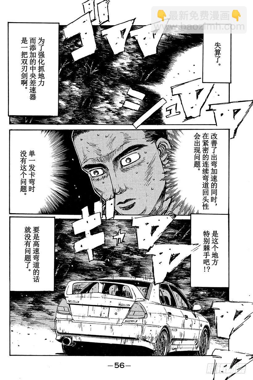 頭文字D - Vol.90 低速彎道的陷阱 - 4