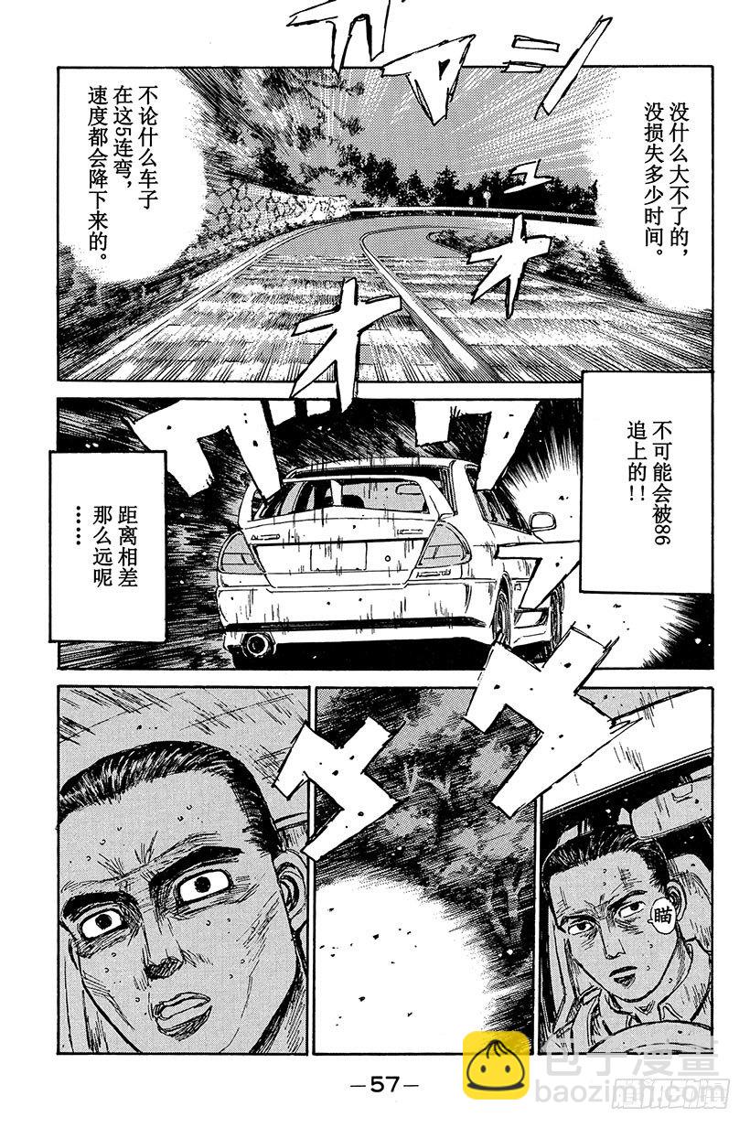 頭文字D - Vol.90 低速彎道的陷阱 - 1