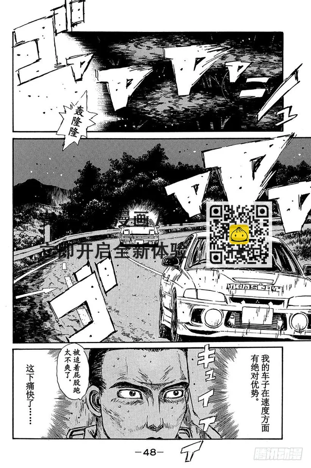 頭文字D - Vol.90 低速彎道的陷阱 - 4