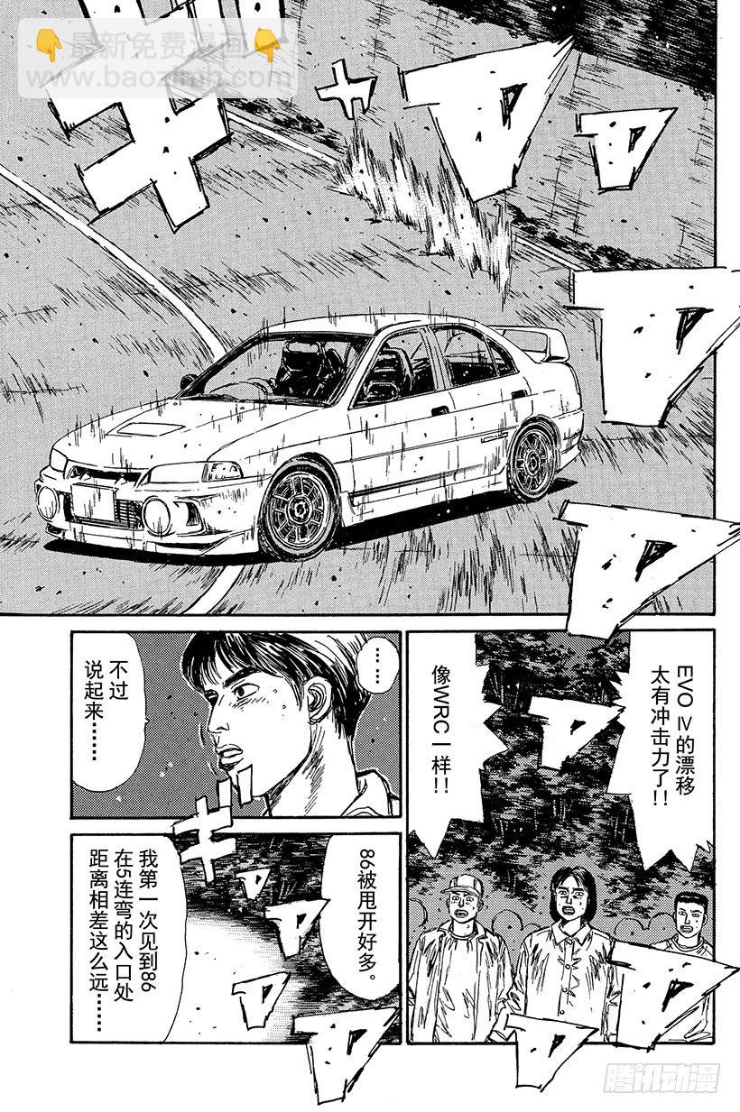 頭文字D - Vol.90 低速彎道的陷阱 - 3