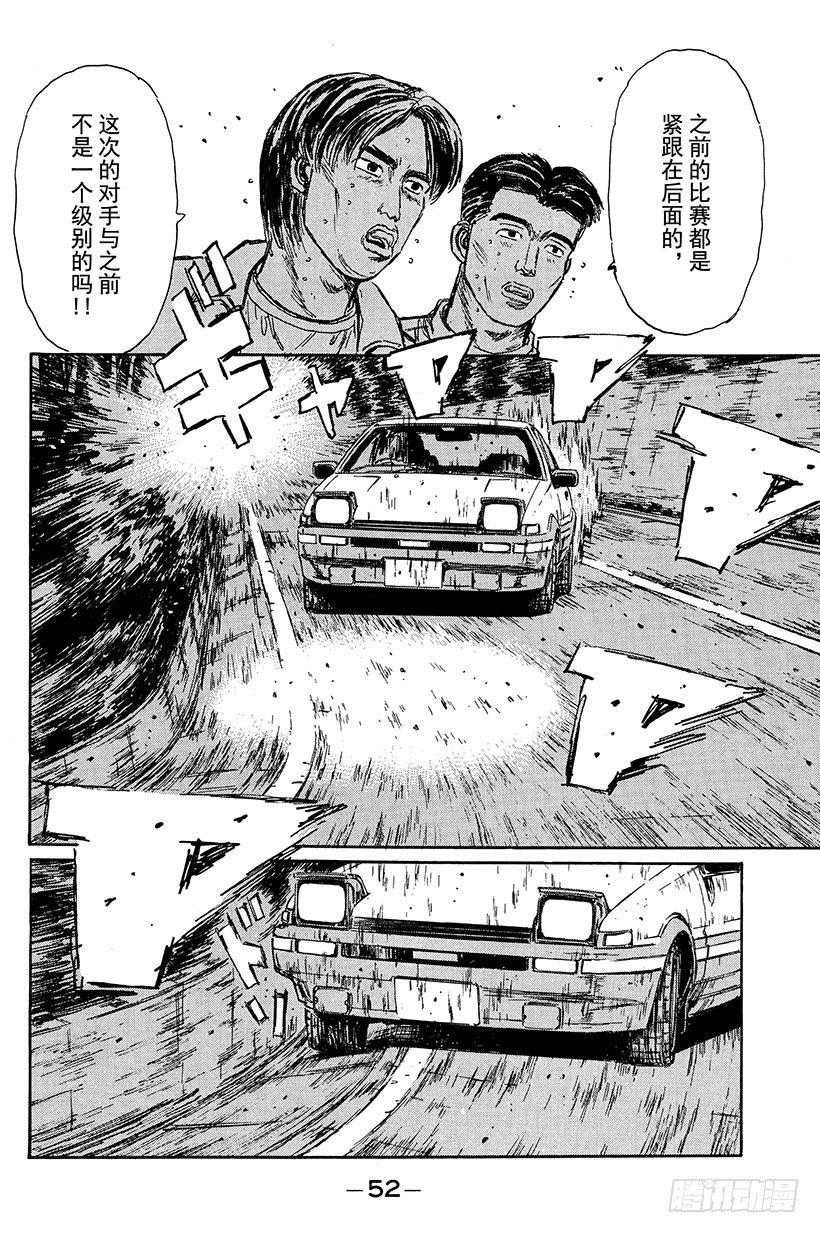 頭文字D - Vol.90 低速彎道的陷阱 - 4