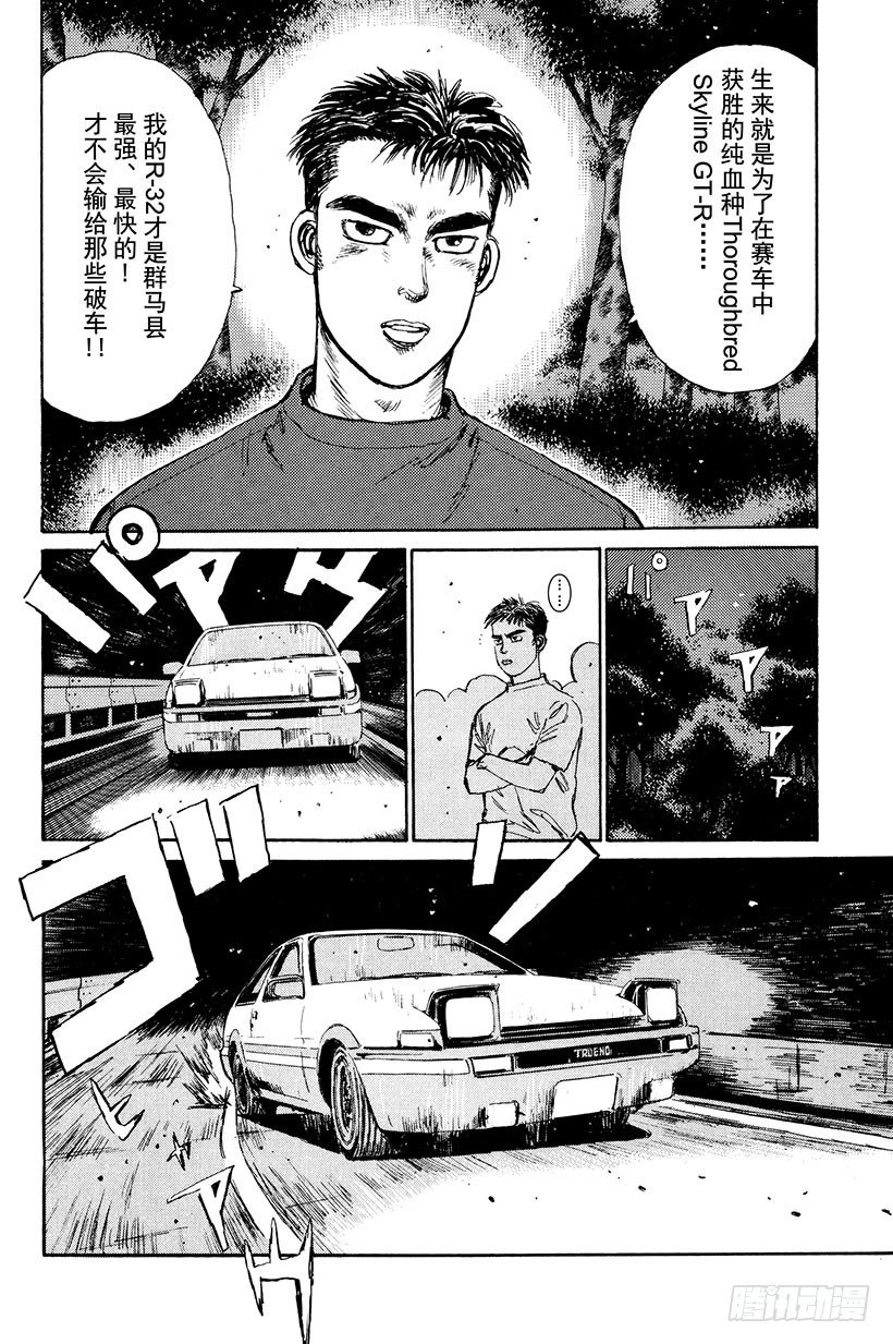 頭文字D - Vol.10 下坡專家 - 4