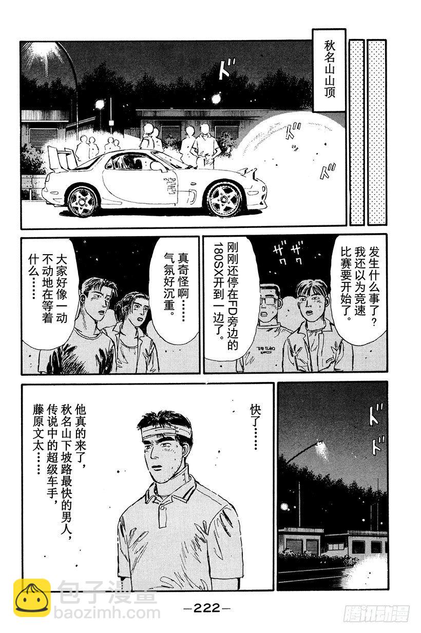 頭文字D - Vol.10 下坡專家 - 3