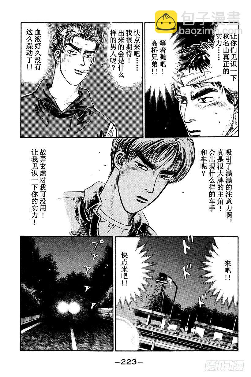 頭文字D - Vol.10 下坡專家 - 4