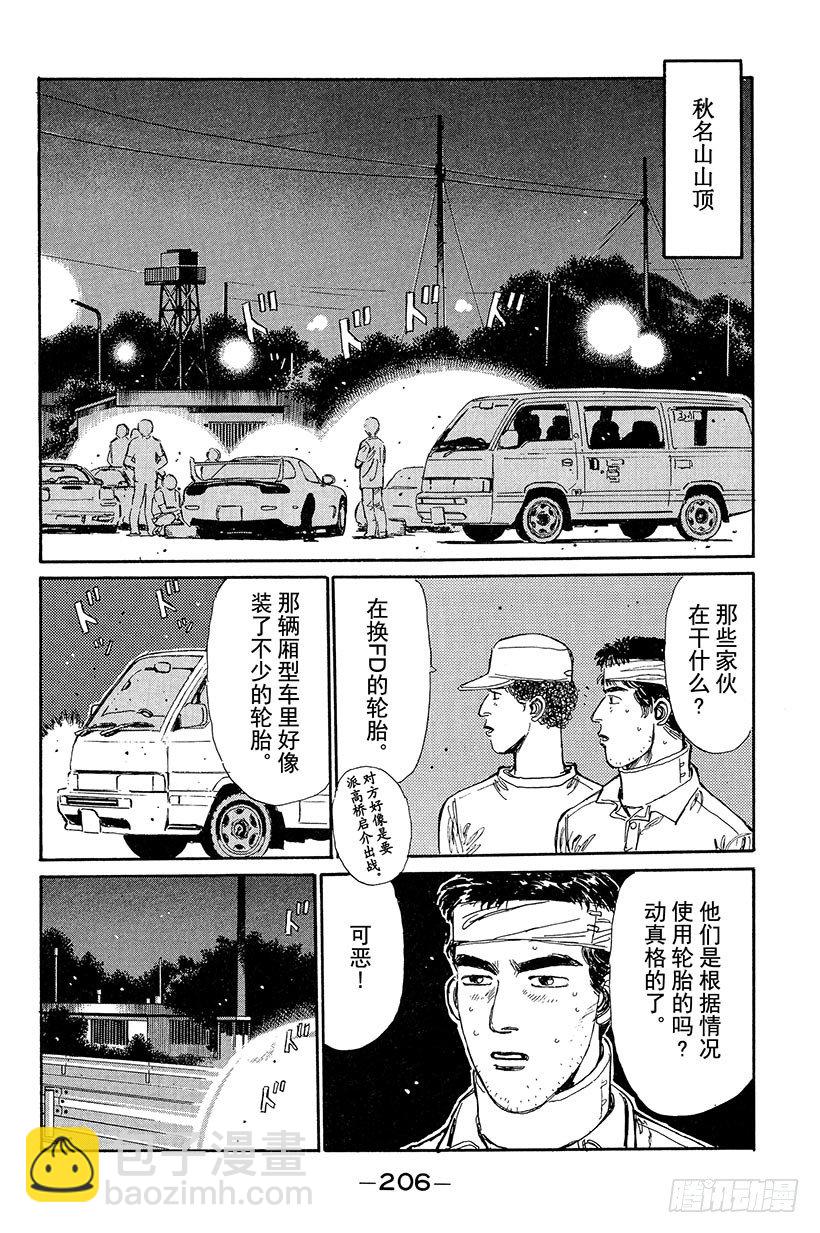 頭文字D - Vol.10 下坡專家 - 2