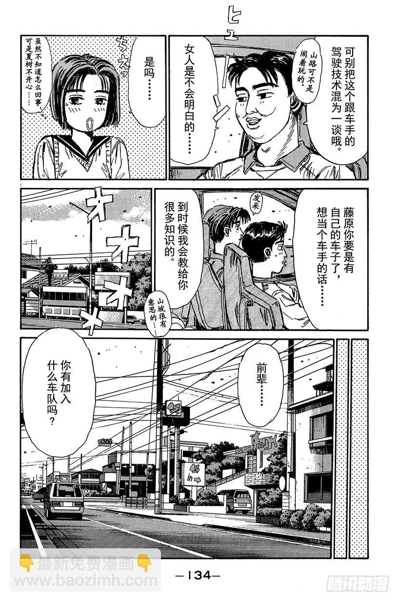 頭文字D - Vol.94 夏樹，去觀看比賽 - 2