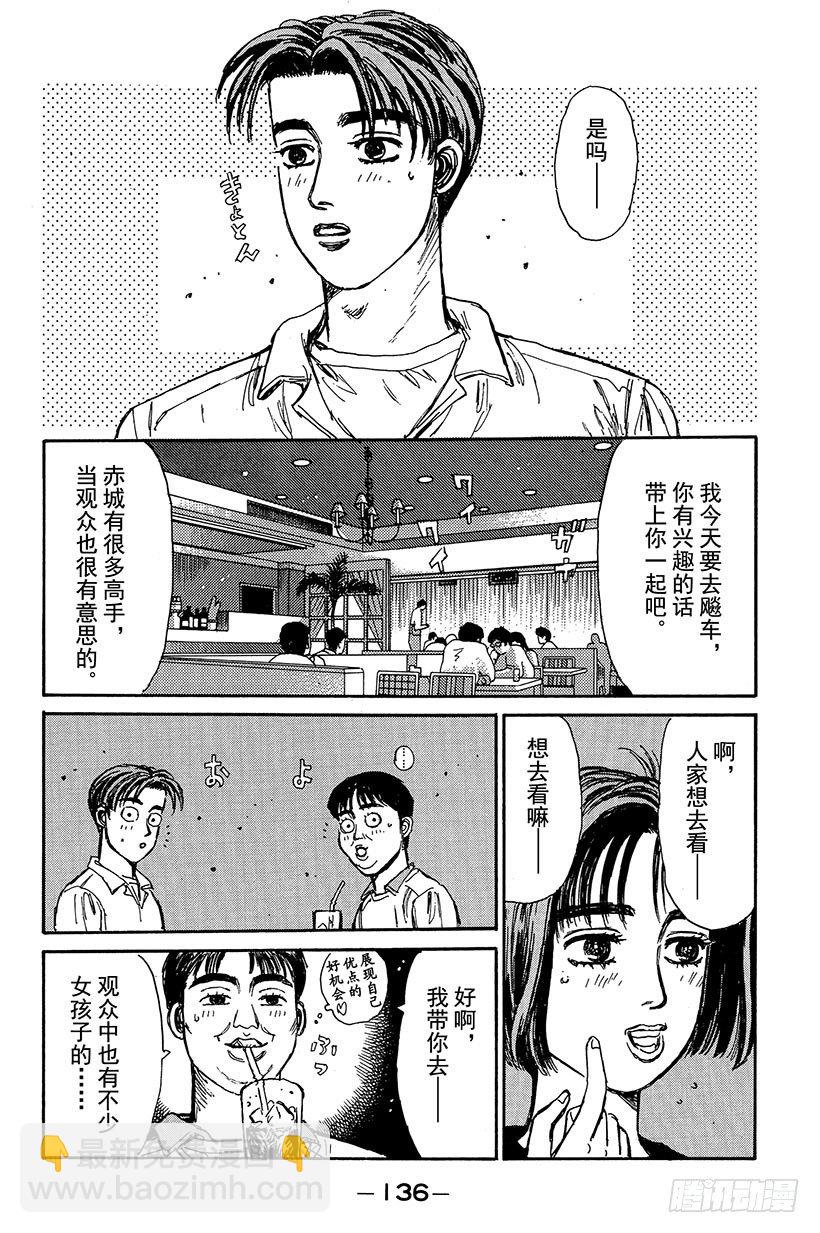 頭文字D - Vol.94 夏樹，去觀看比賽 - 4