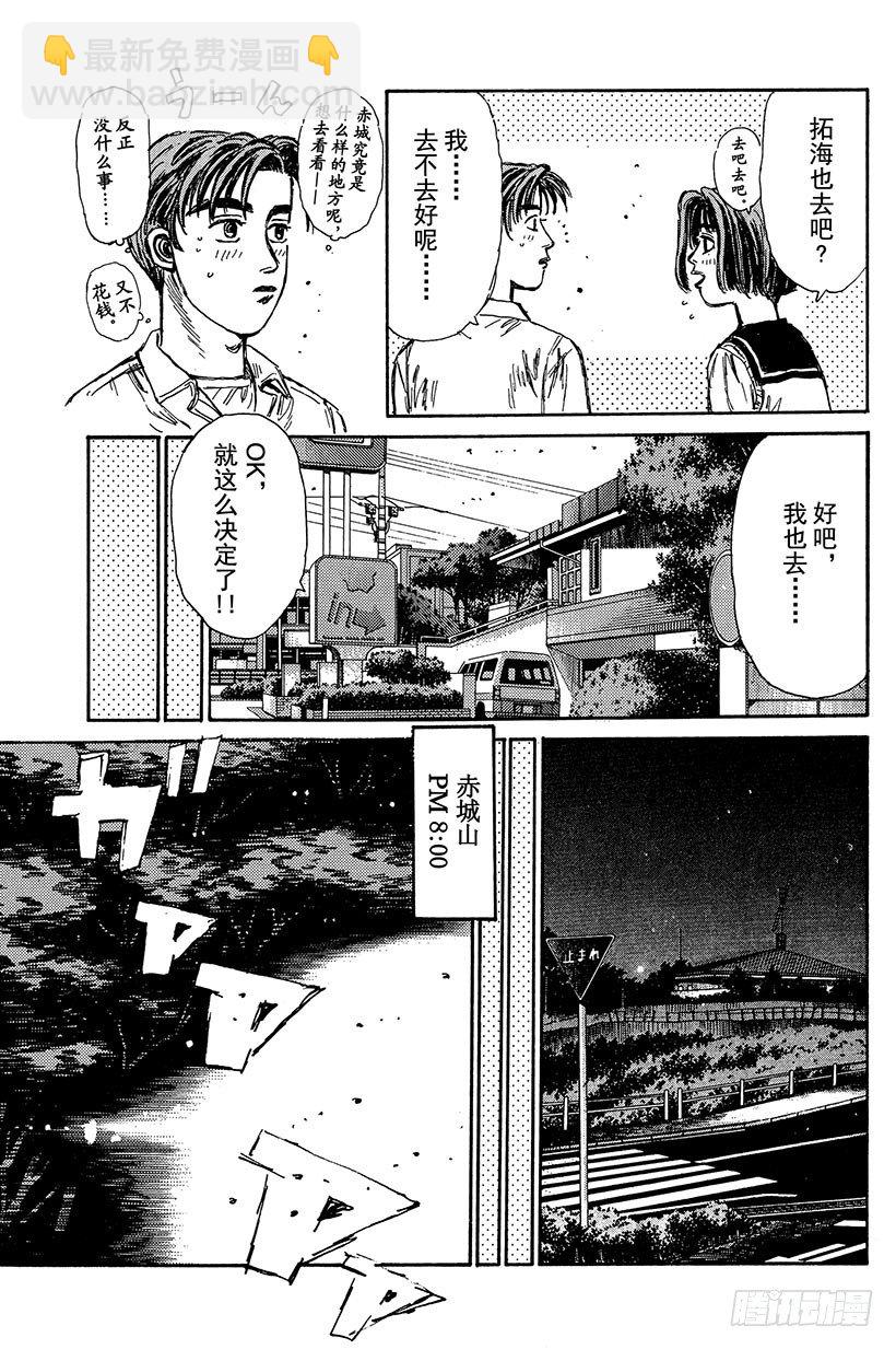 頭文字D - Vol.94 夏樹，去觀看比賽 - 5