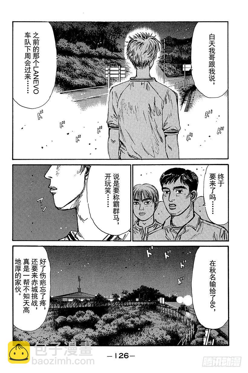 頭文字D - Vol.94 夏樹，去觀看比賽 - 4