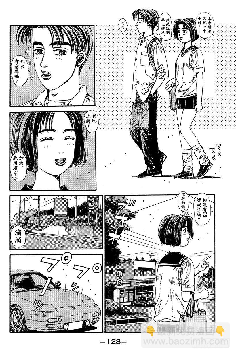 头文字D - Vol.94 夏树，去观看比赛 - 1