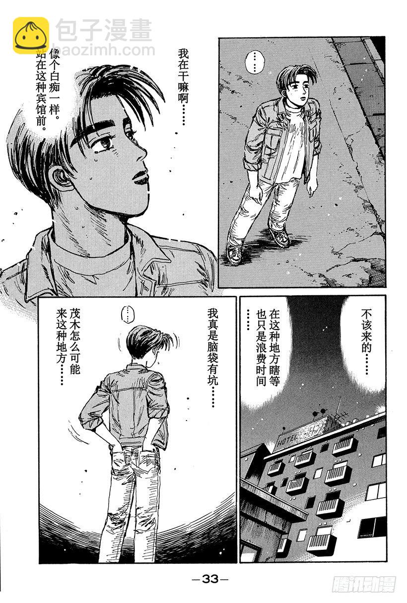 頭文字D - Vol.100 震驚的一幕 前往 - 1