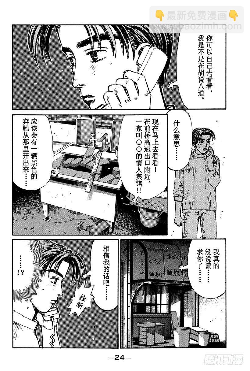 頭文字D - Vol.100 震驚的一幕 前往 - 2