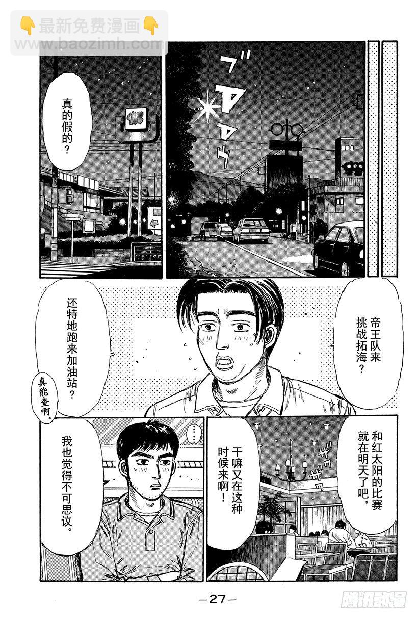 頭文字D - Vol.100 震驚的一幕 前往 - 5