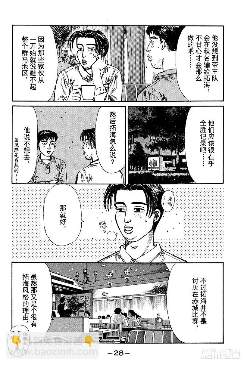 頭文字D - Vol.100 震驚的一幕 前往 - 1