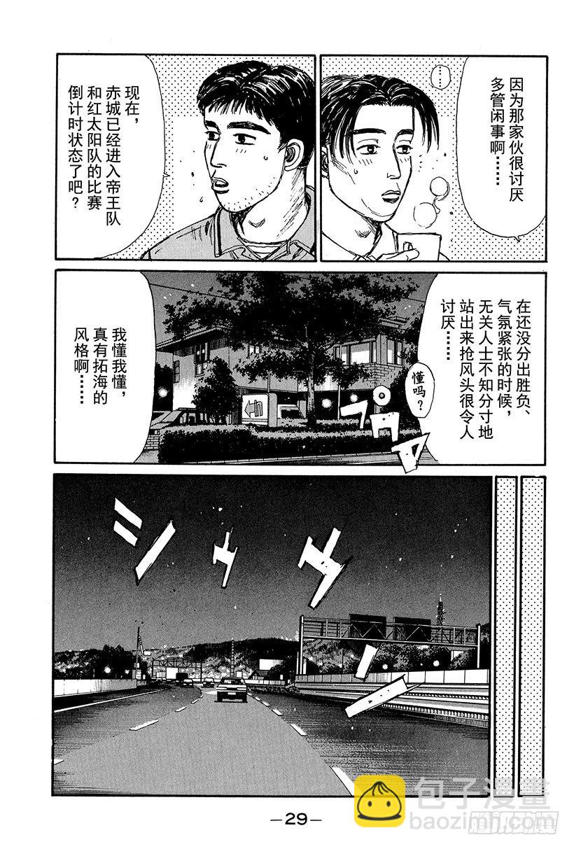 頭文字D - Vol.100 震驚的一幕 前往 - 2