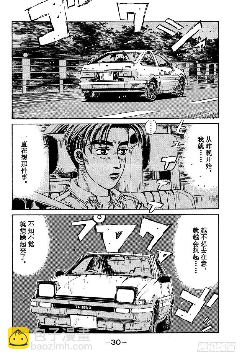 頭文字D - Vol.100 震驚的一幕 前往 - 3