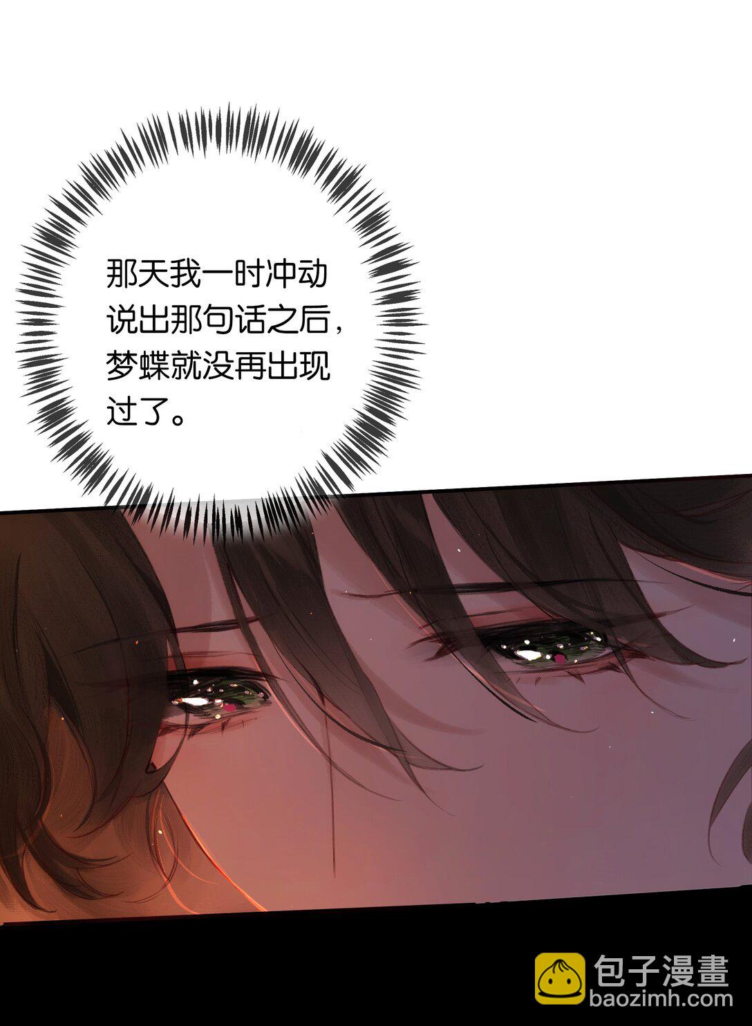 偷香 - 012 如何得自由(1/2) - 2