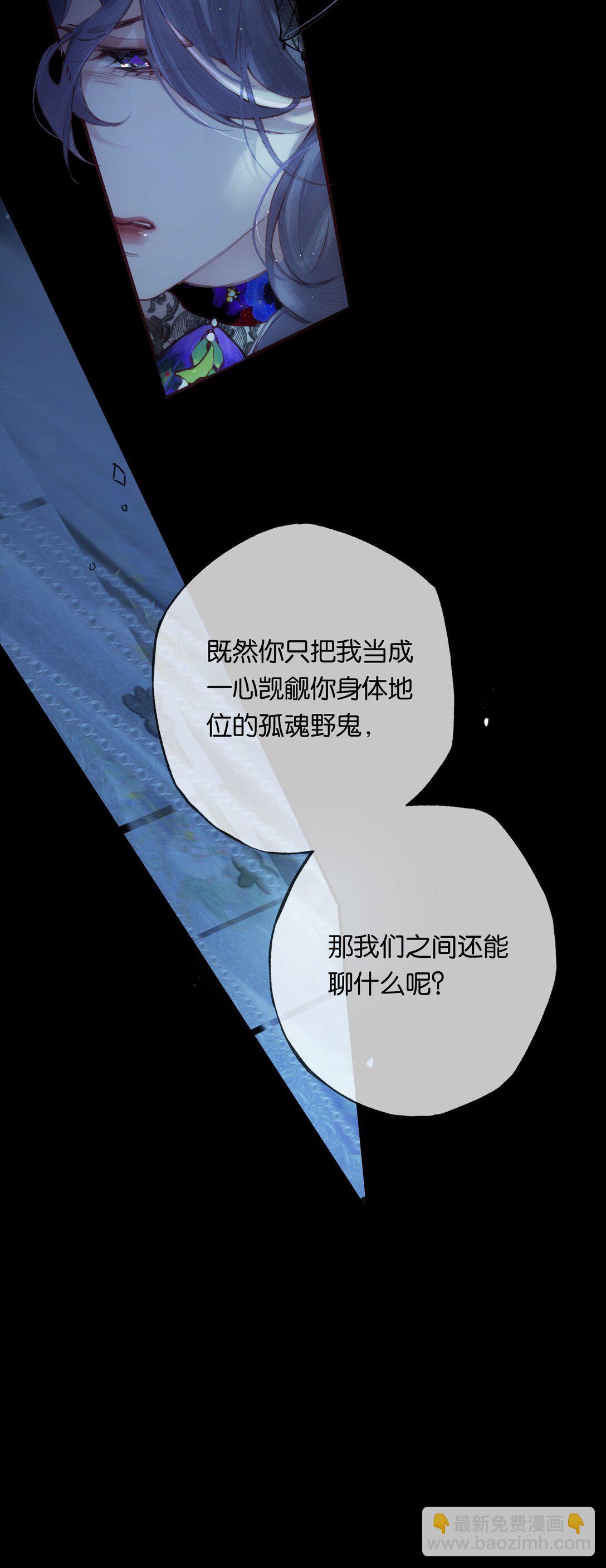 偷香 - 012 如何得自由(1/2) - 4