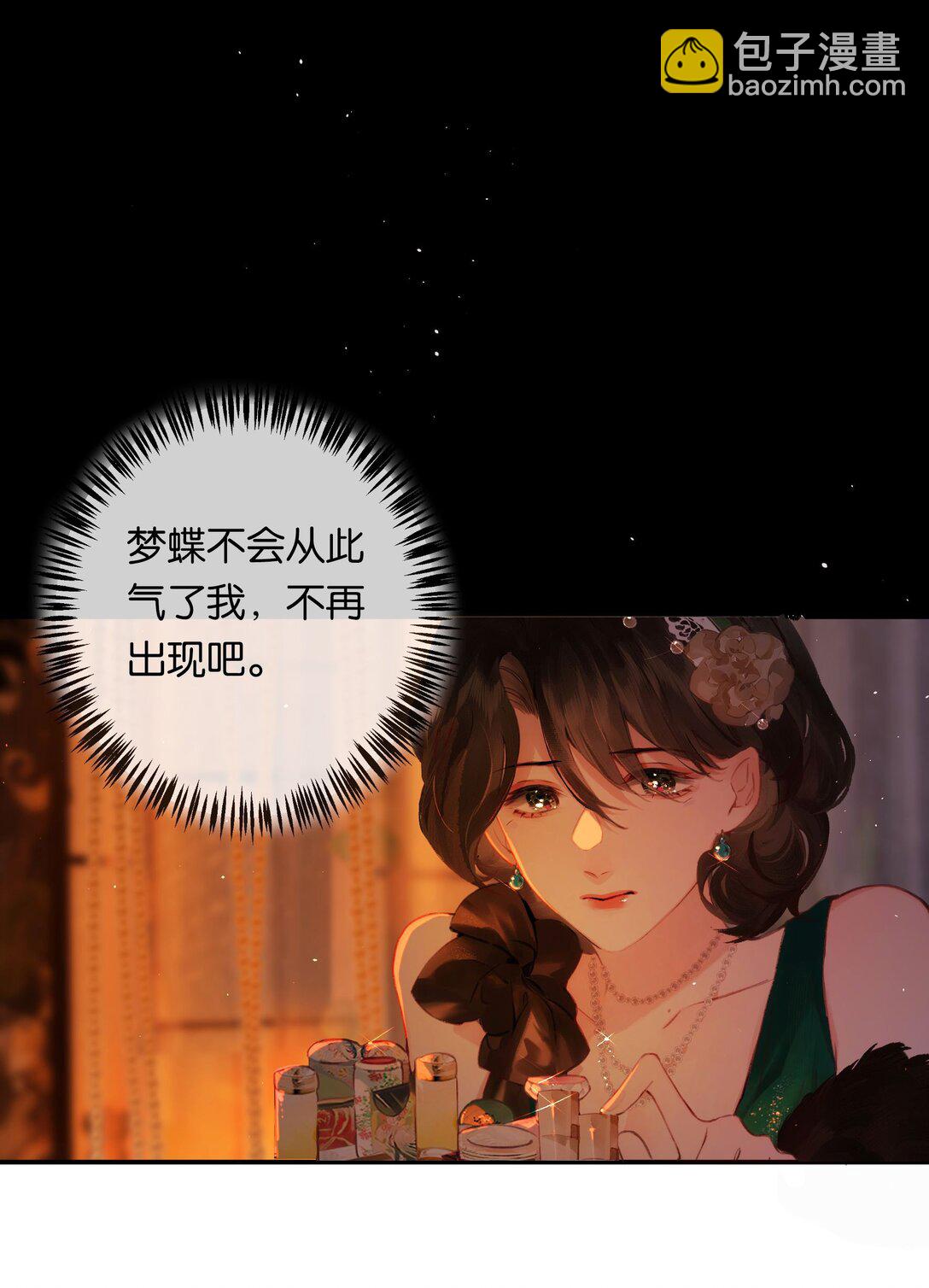 偷香 - 012 如何得自由(1/2) - 5