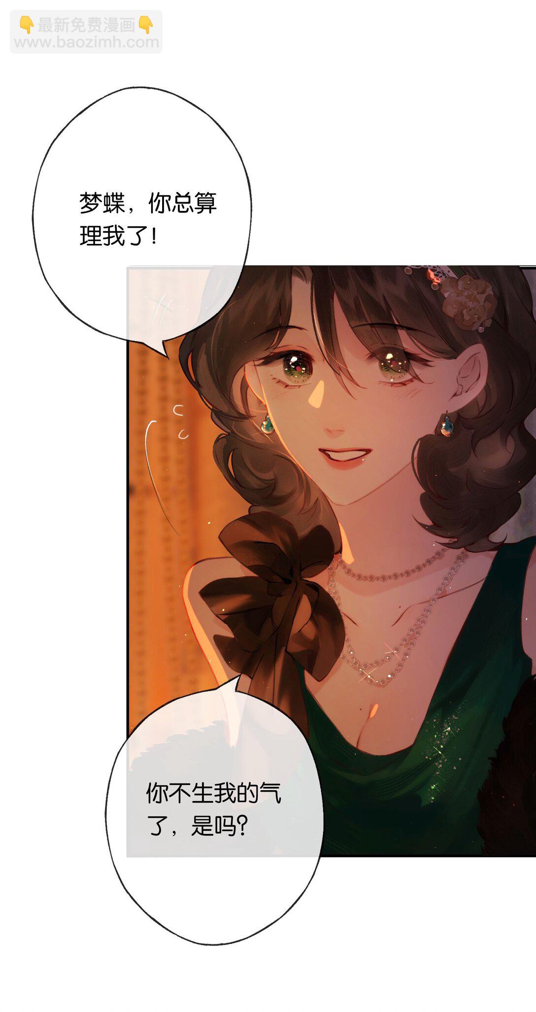 偷香 - 012 如何得自由(1/2) - 7